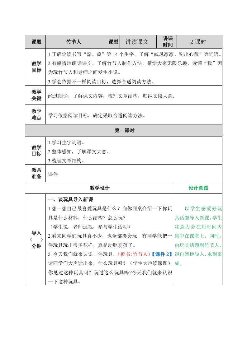 竹节人教案样本