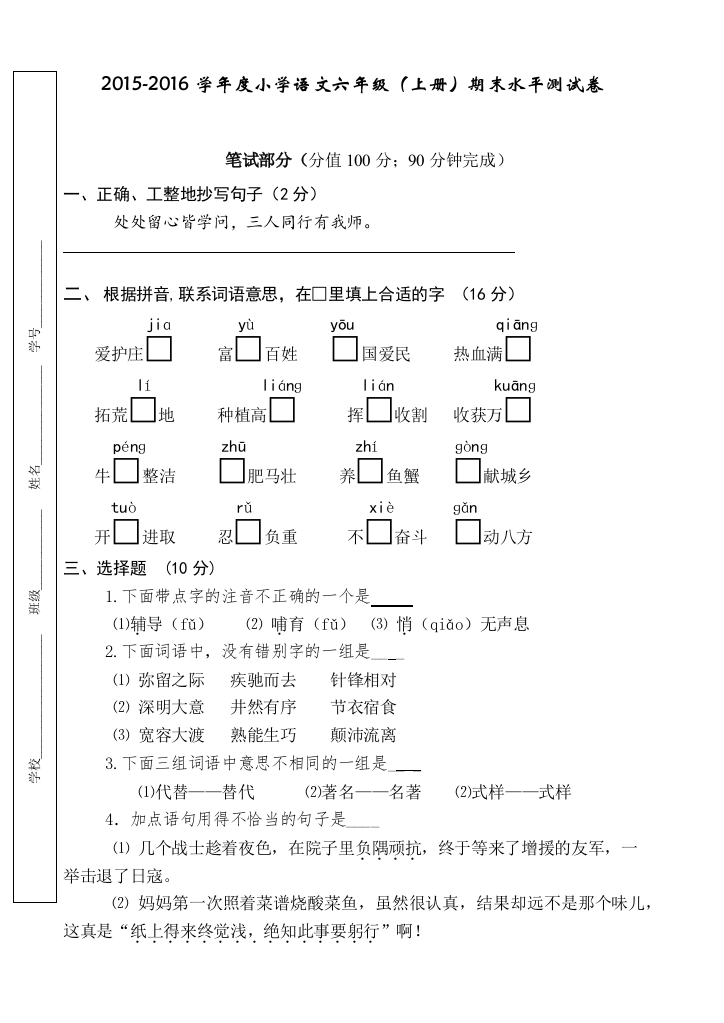 苏教版六年级语文上册期末试卷及答案