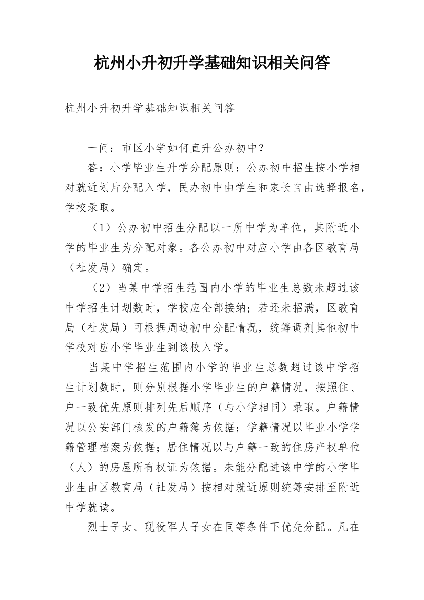 杭州小升初升学基础知识相关问答