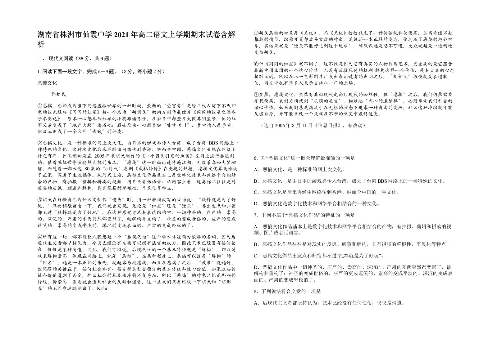 湖南省株洲市仙霞中学2021年高二语文上学期期末试卷含解析