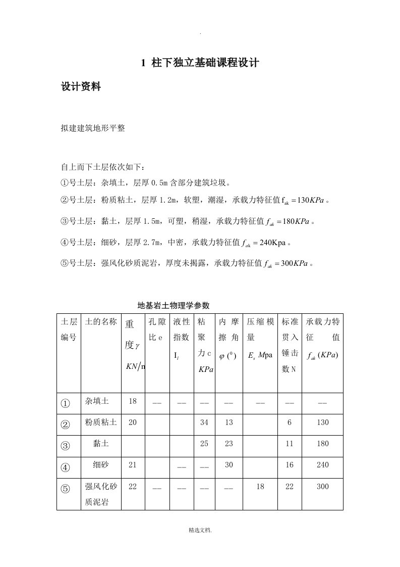 柱下独立基础课程设计例题