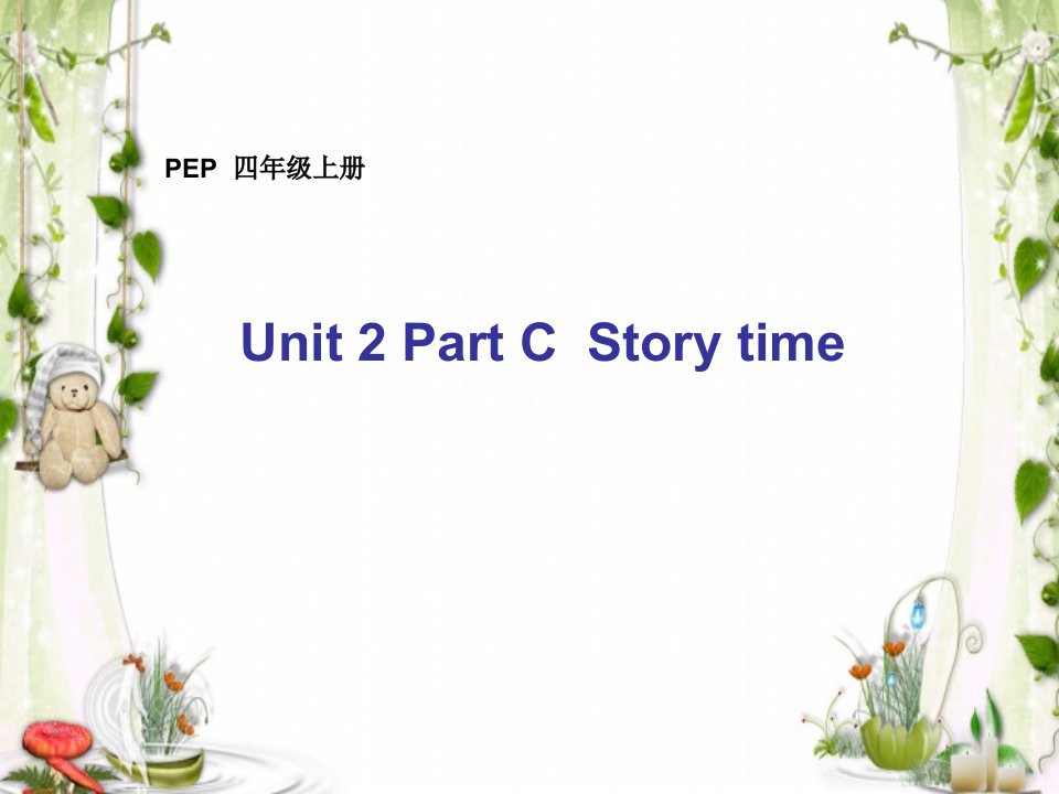 人教PEP版小学英语四年级上册（4A）《Unit2Myschoolbag》C部分课件