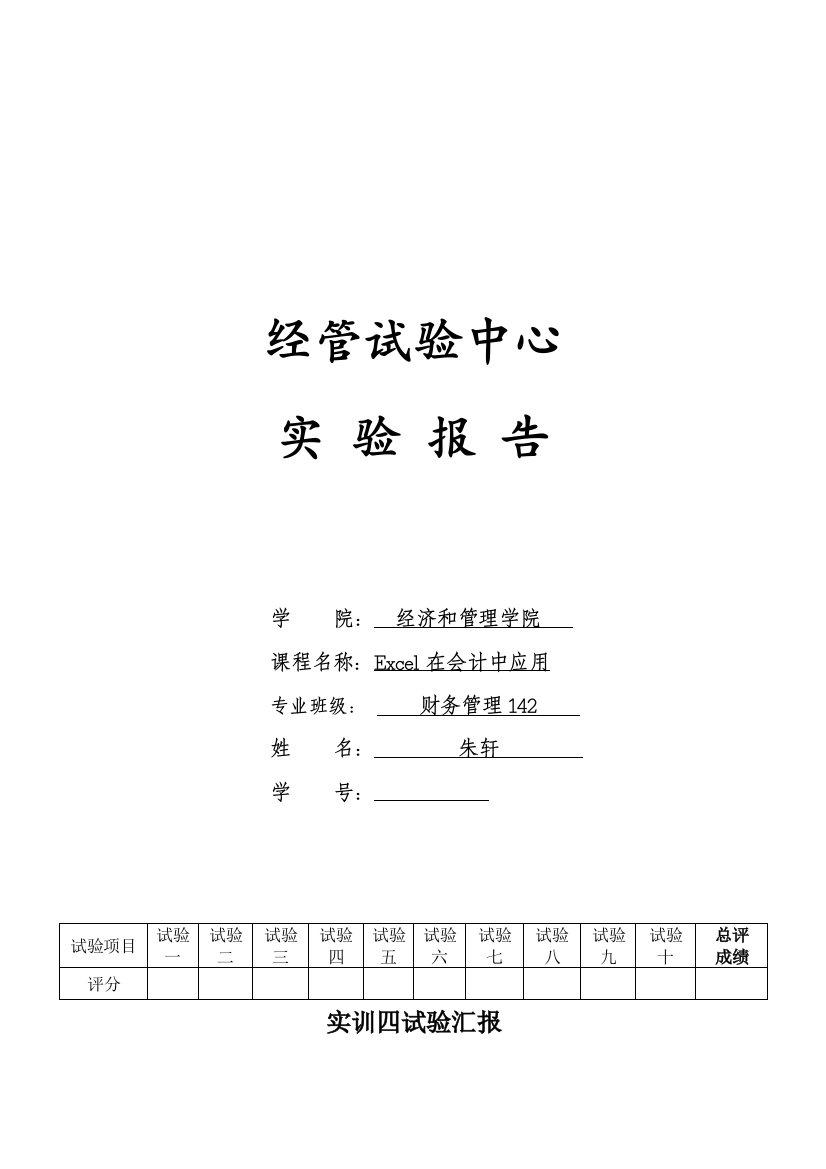 Excel在会计中的应用实训总结报告