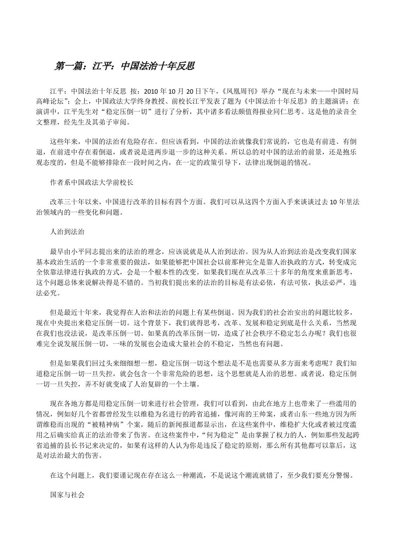 江平：中国法治十年反思[修改版]