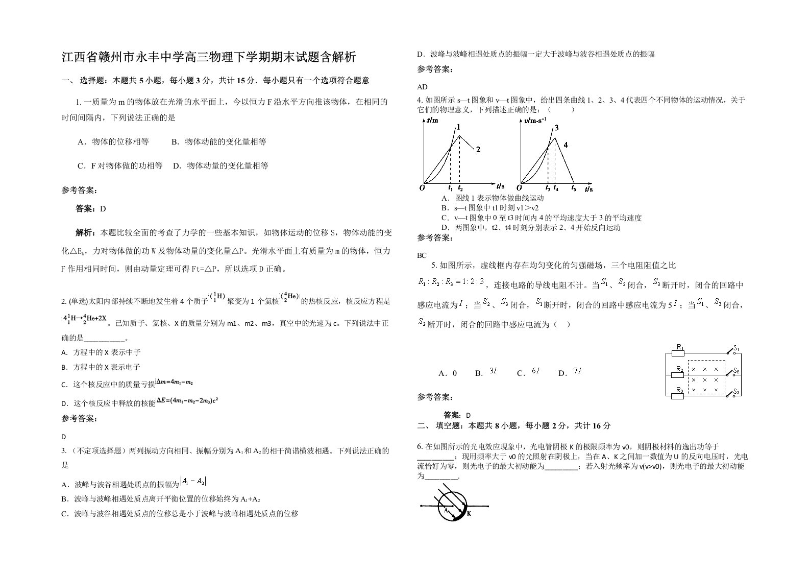 江西省赣州市永丰中学高三物理下学期期末试题含解析