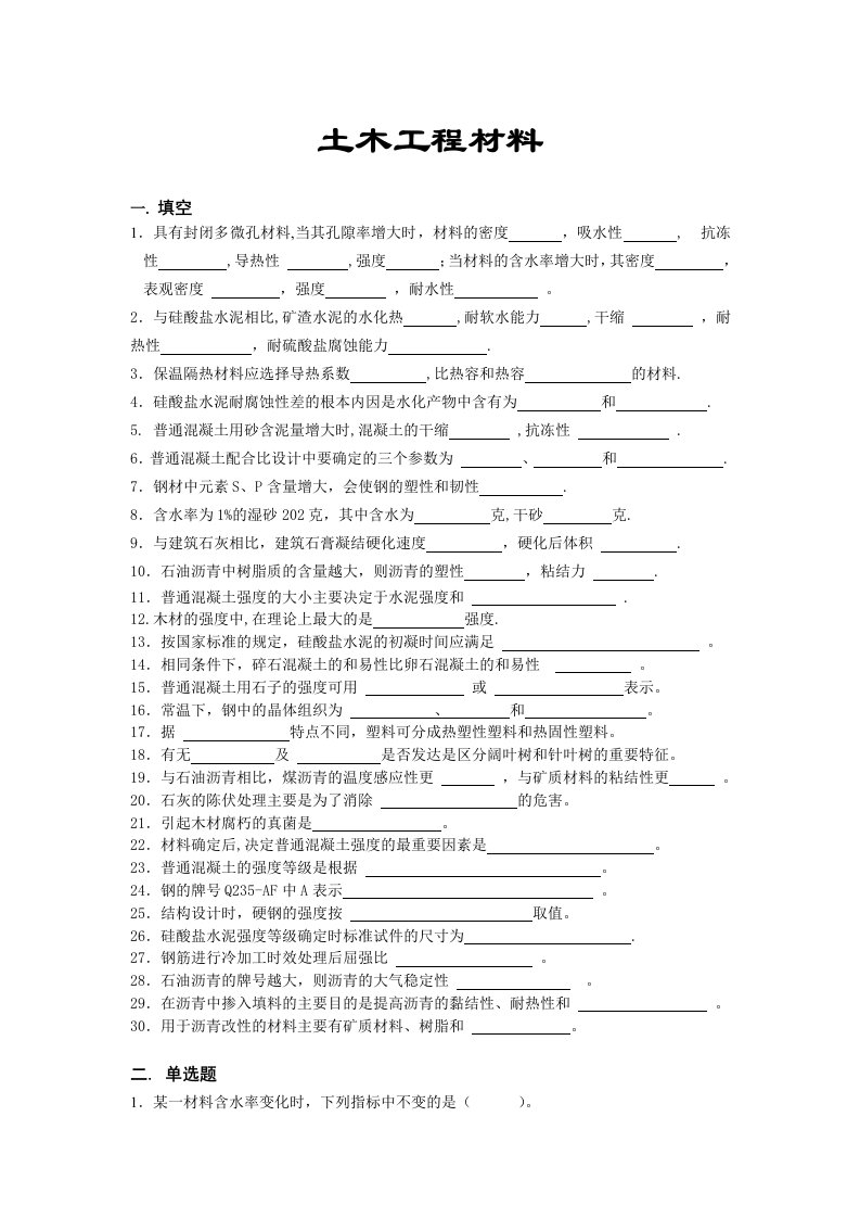 土木工程材料复习题及答案