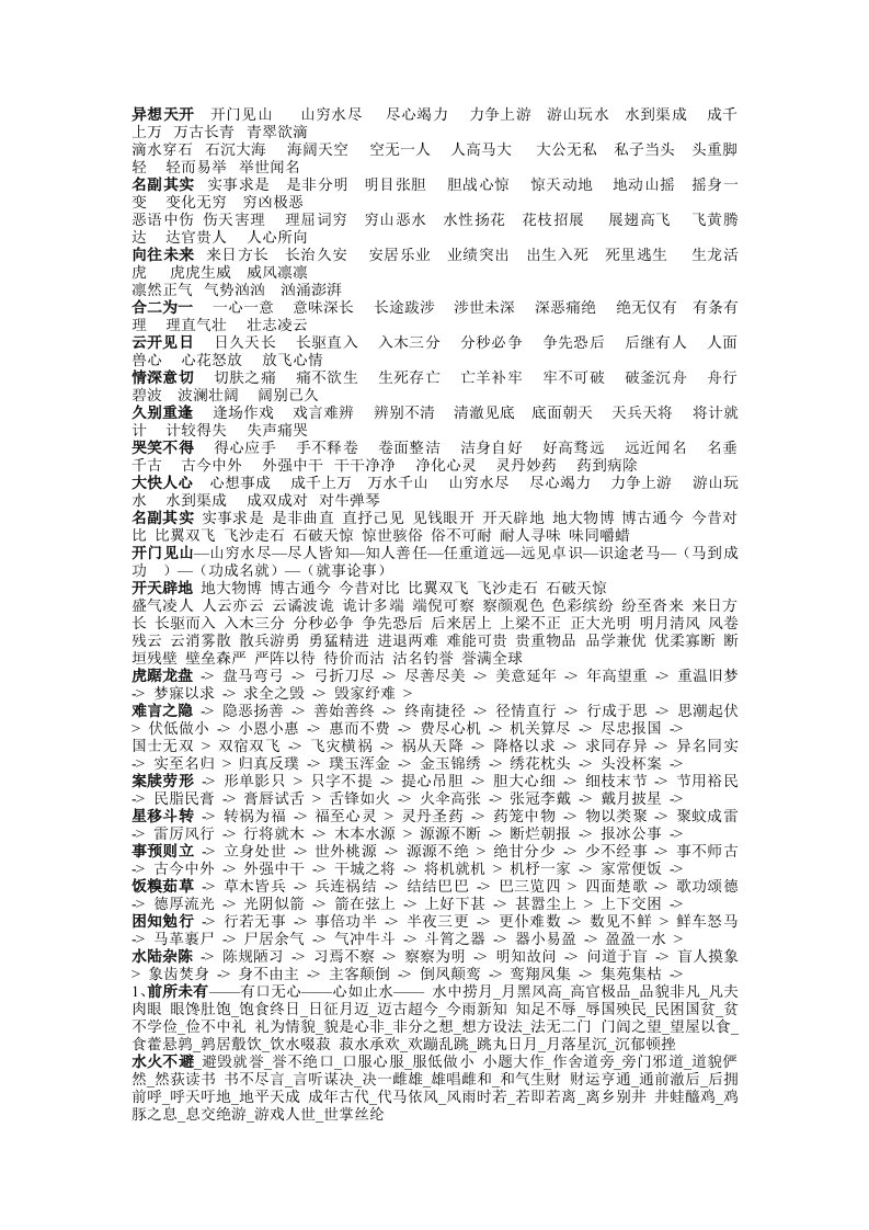 四字词语接龙