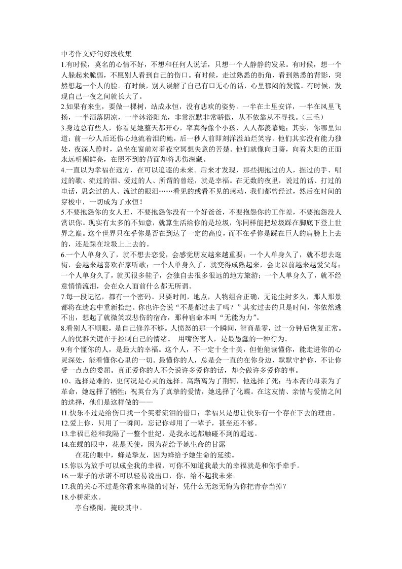 中考作文好句好段收集