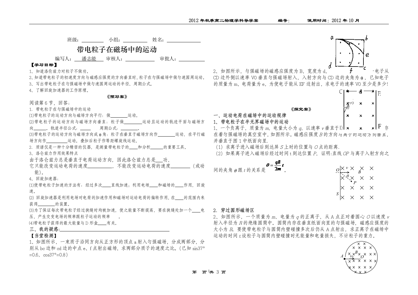 带电粒子在磁场中运动导学案