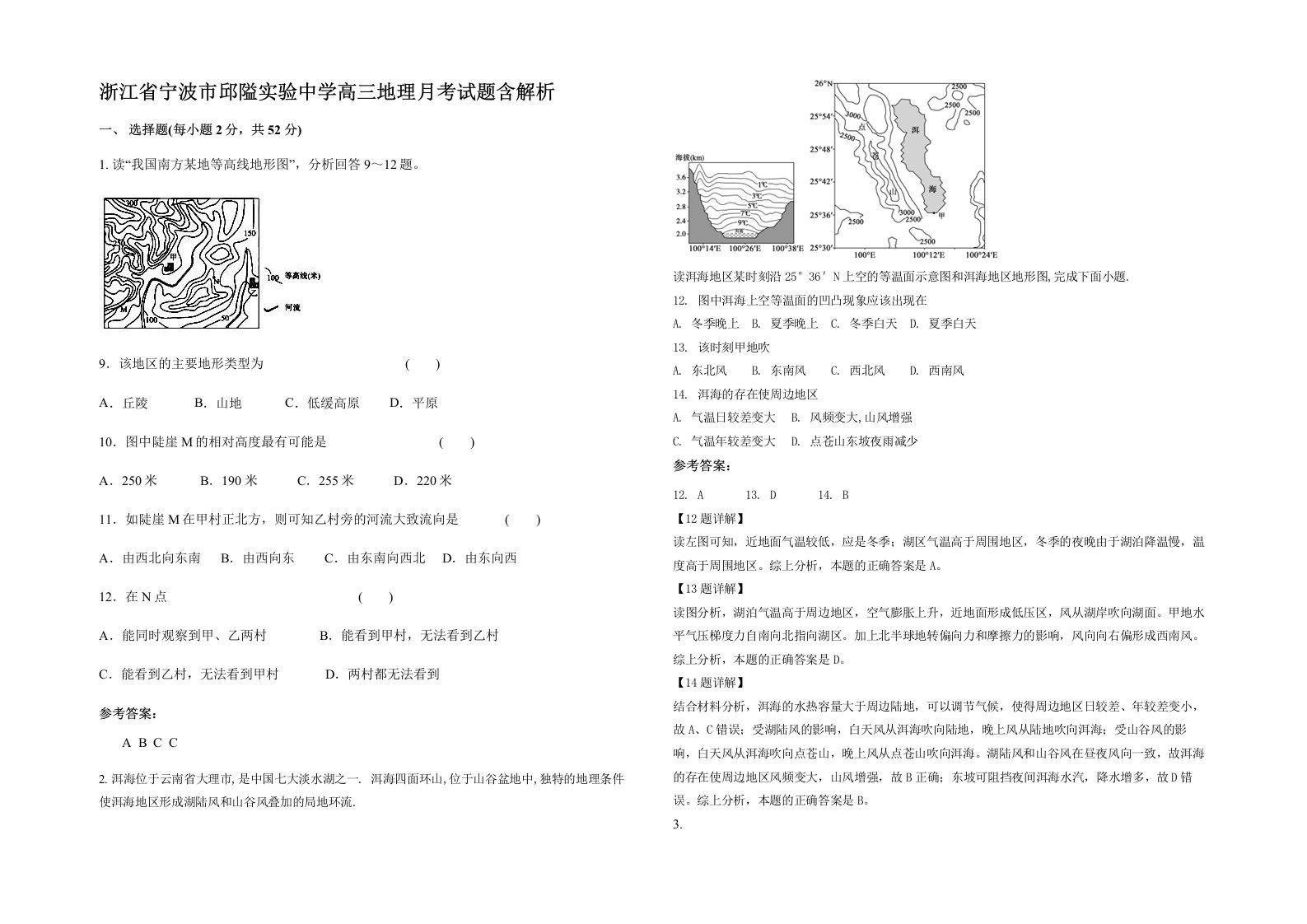 浙江省宁波市邱隘实验中学高三地理月考试题含解析