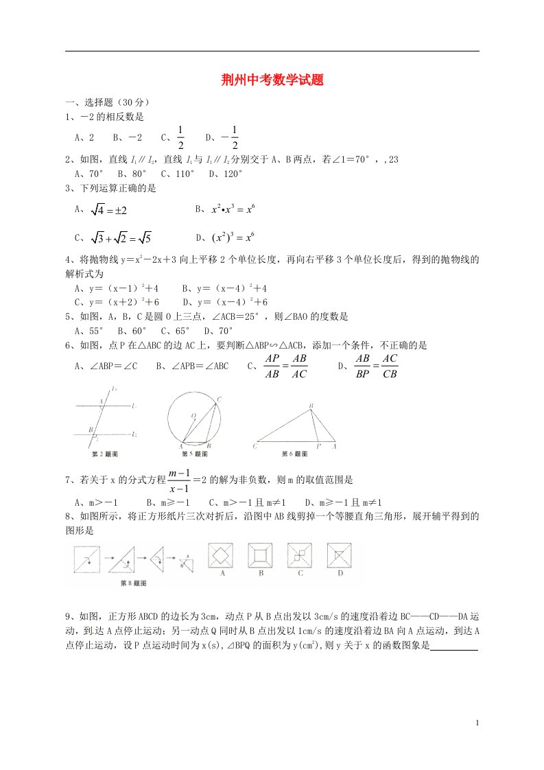 湖北省荆州市中考数学真题试题（含扫描答案）