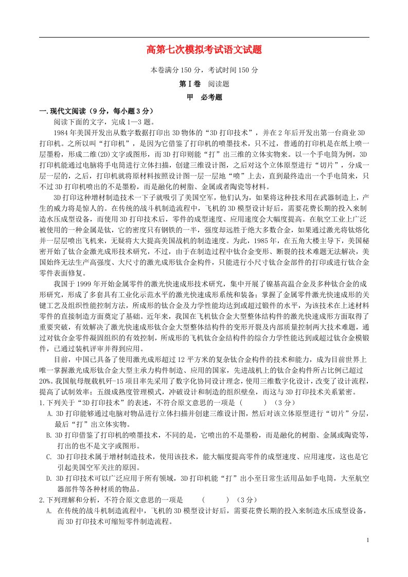 陕西省西安中学高三语文第七次（5月）模拟考试试题