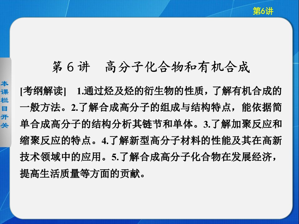 化学大一轮复习讲义高分子化合物和有机合成