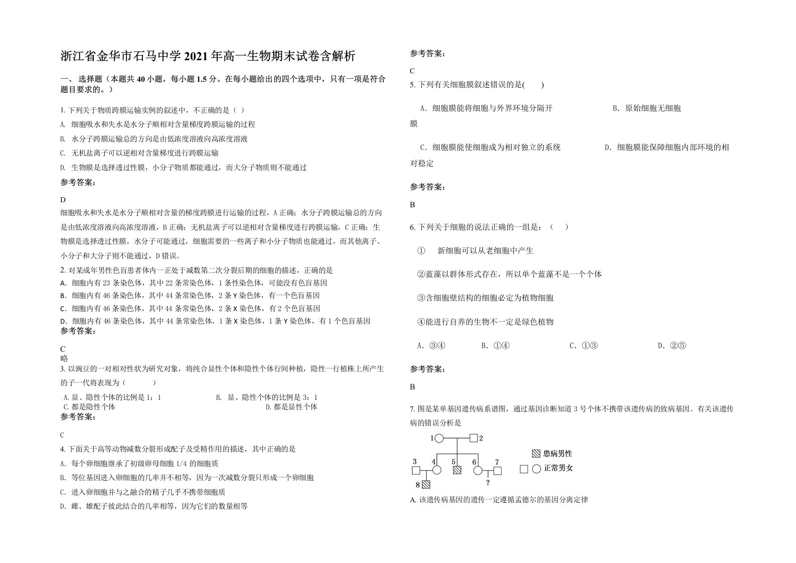 浙江省金华市石马中学2021年高一生物期末试卷含解析