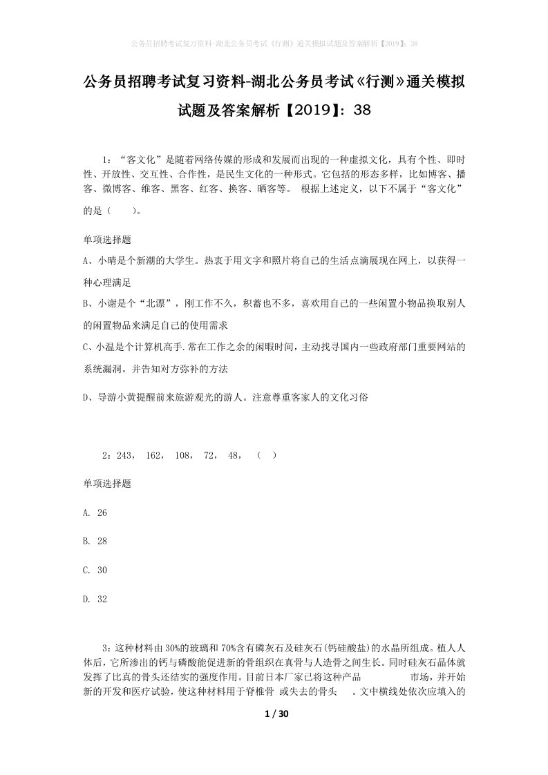 公务员招聘考试复习资料-湖北公务员考试行测通关模拟试题及答案解析201938_1