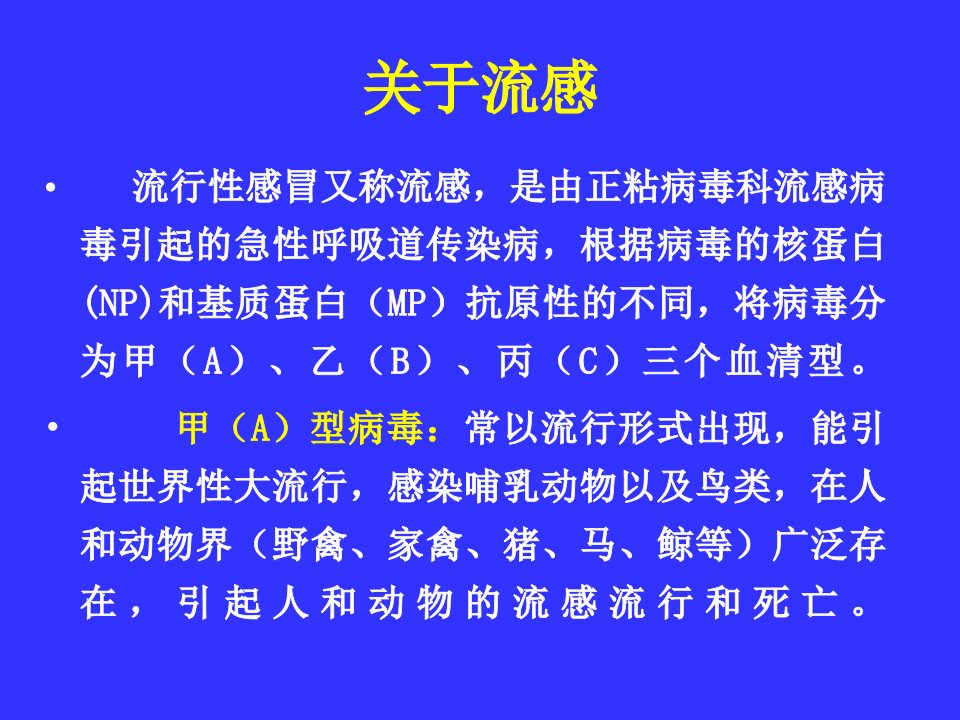 猪流感培训资料