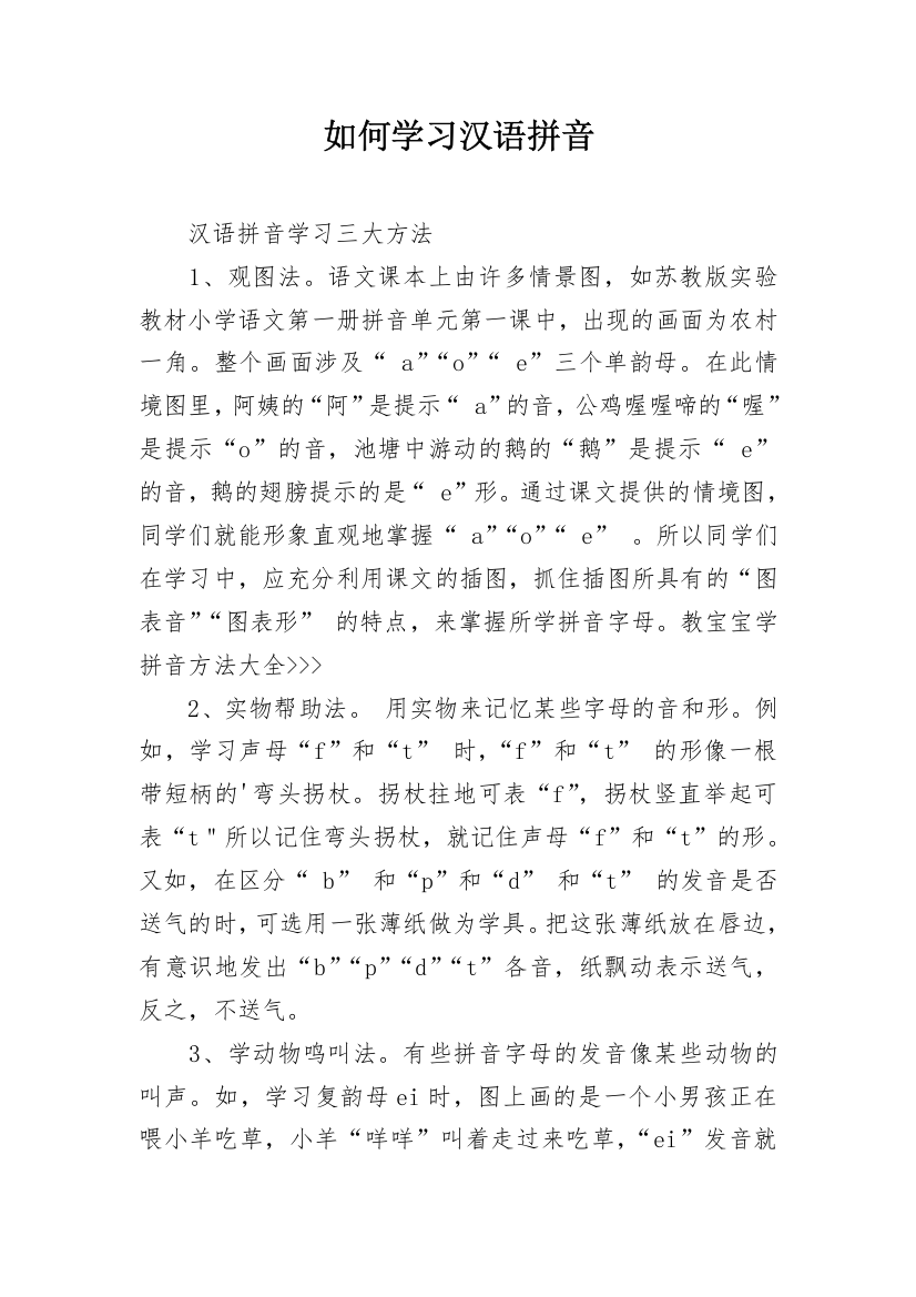 如何学习汉语拼音