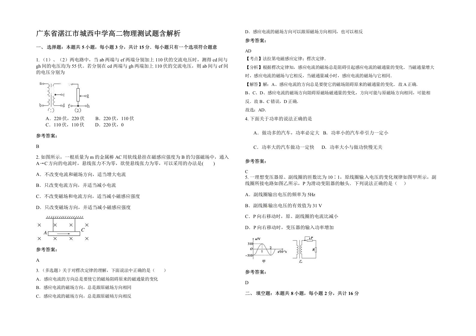 广东省湛江市城西中学高二物理测试题含解析