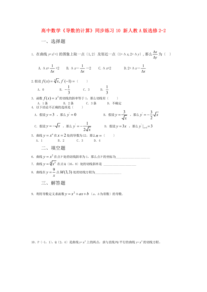 高中数学《导数的计算》同步练习10新人教A版选修22