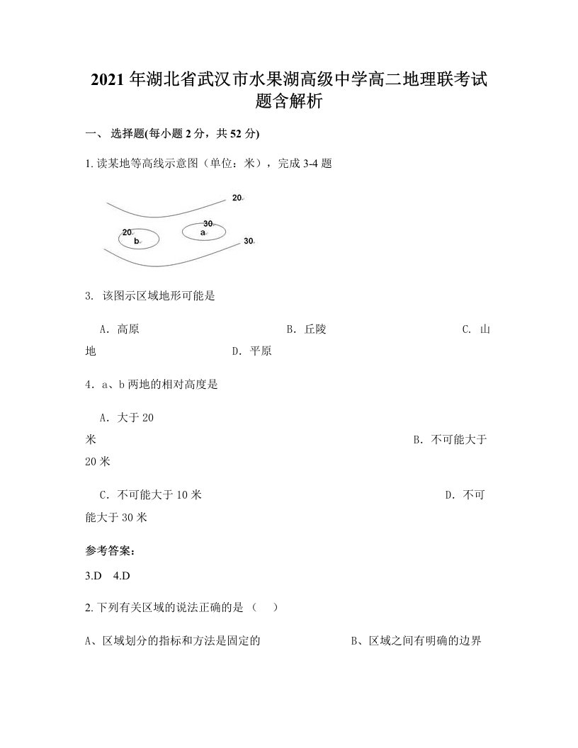 2021年湖北省武汉市水果湖高级中学高二地理联考试题含解析