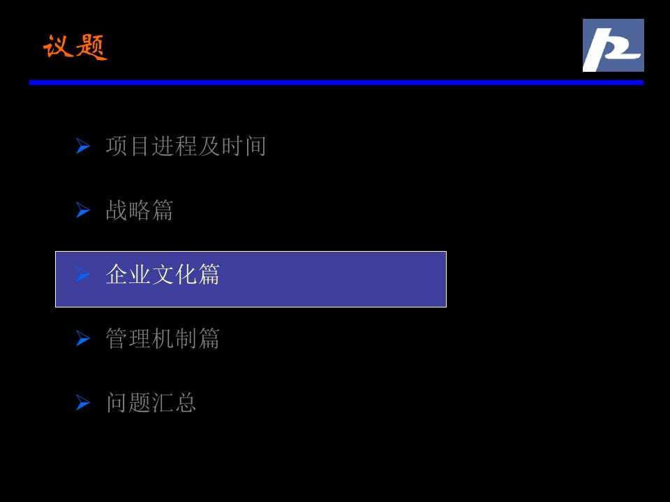 1、河南铁通组织诊断报告