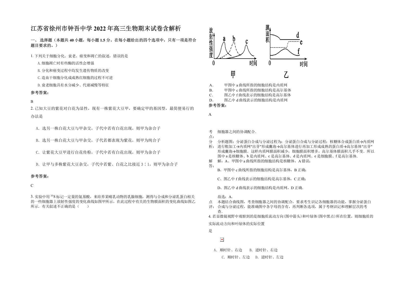 江苏省徐州市钟吾中学2022年高三生物期末试卷含解析