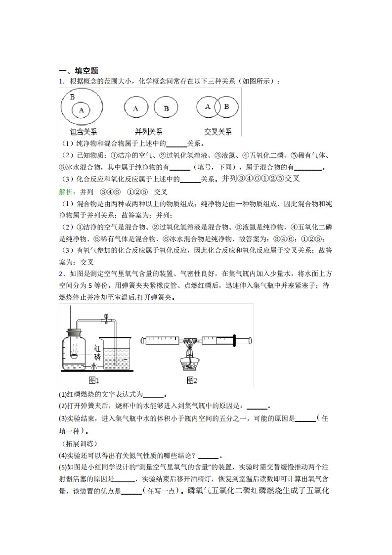 初中9年级化学第二章填空题专项知识点复习(含答案解析)