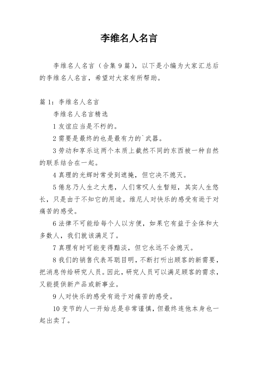 李维名人名言