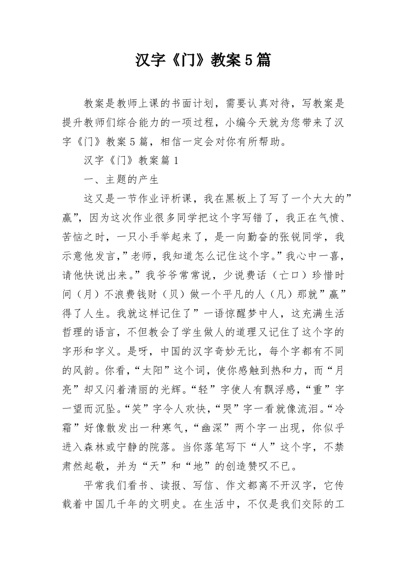 汉字《门》教案5篇