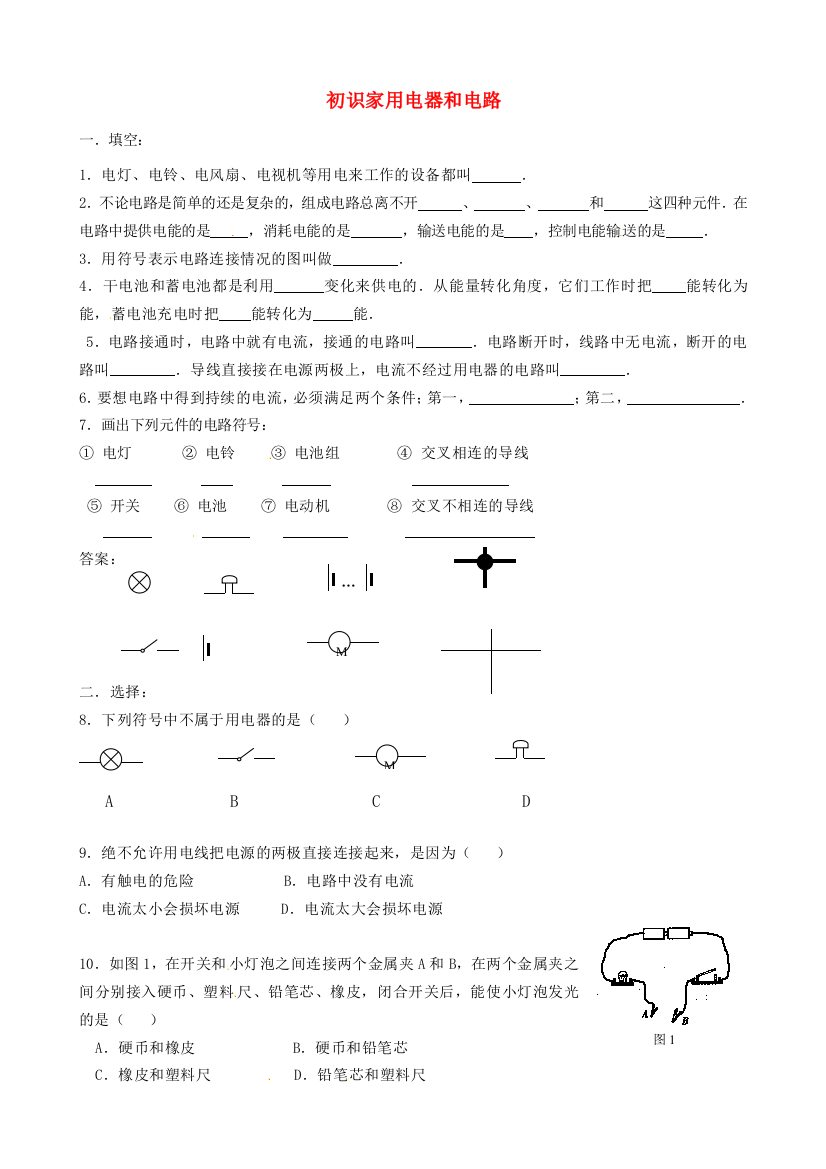 江苏省红蚂蚁教育咨询中心九年级物理