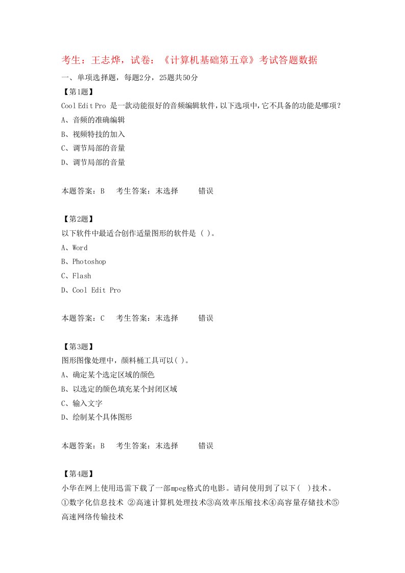 江苏高中信息技术学业水平测试《计算机基础第五章》