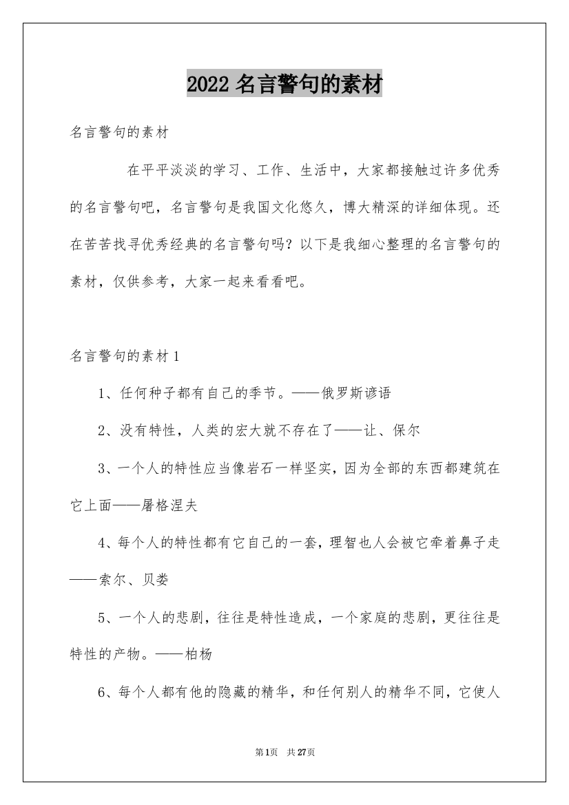 2022名言警句的素材