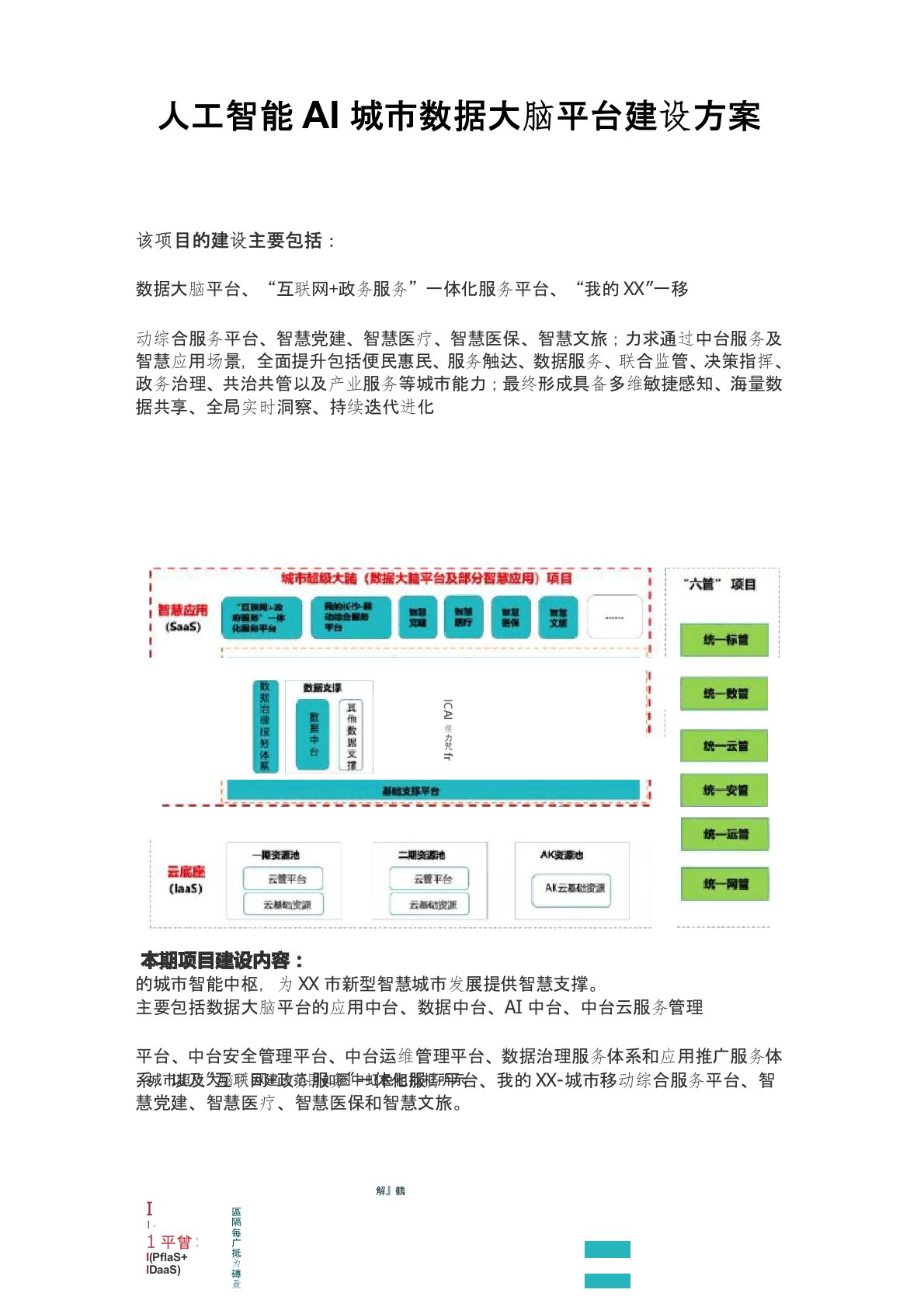 《人工智能AI城市数据大脑平台建设方案》