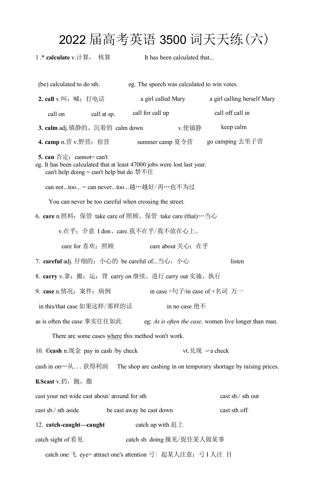 2022届高考英语3500词天天练（六）