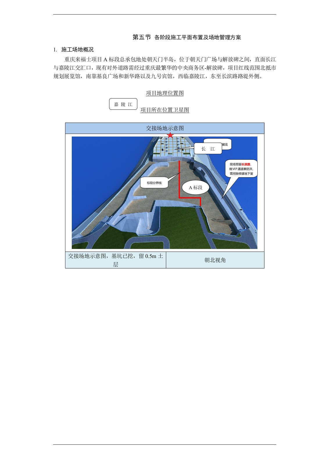 各阶段施工平面布置及场地管理方案