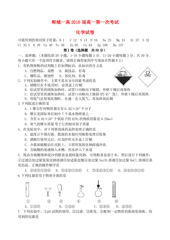 高一化学上学期第一次考试试题