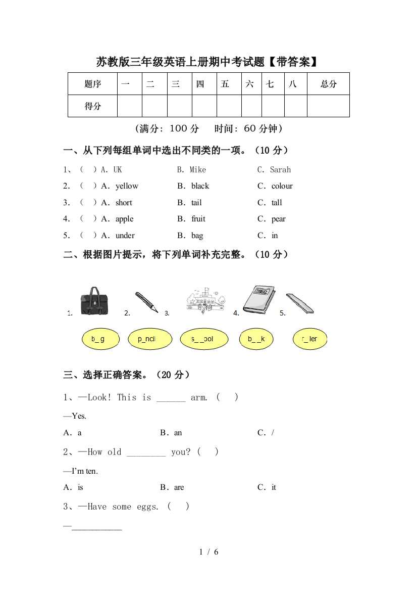 苏教版三年级英语上册期中考试题【带答案】