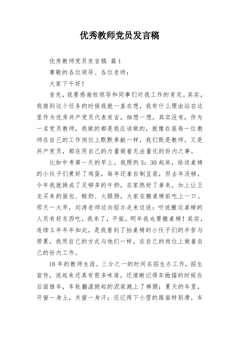 优秀教师党员发言稿