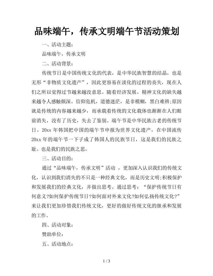 品味端午传承文明端午节活动策划新