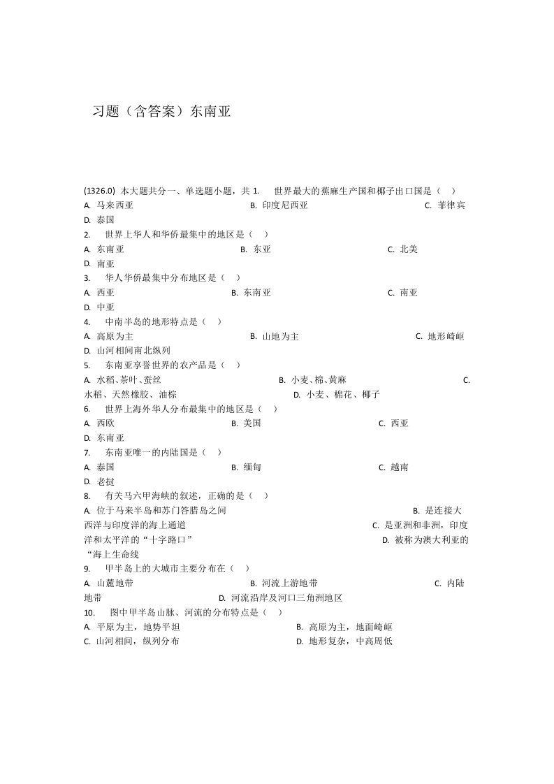 完整版东南亚习题含答案