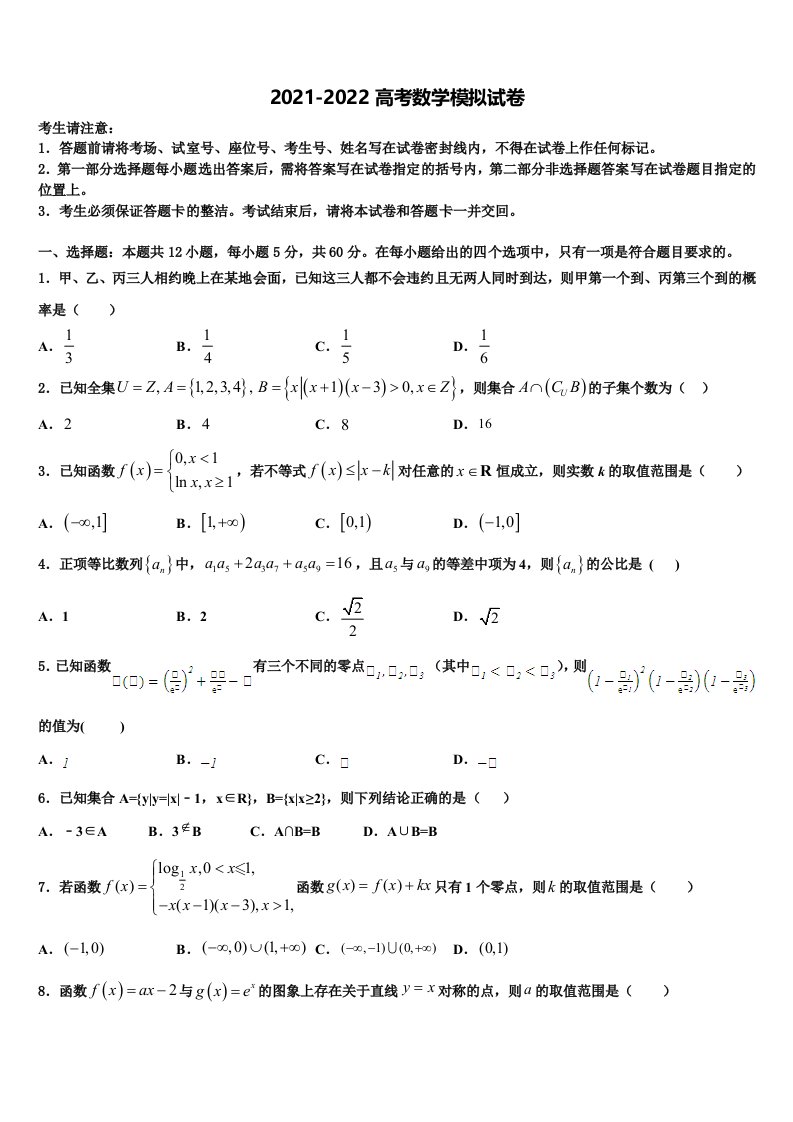 2022年河南省荥阳高中高三适应性调研考试数学试题含解析