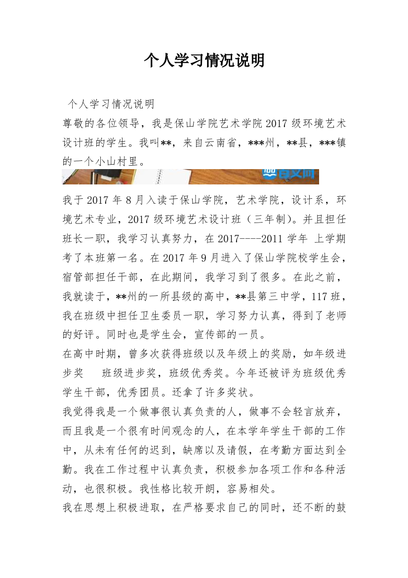 个人学习情况说明