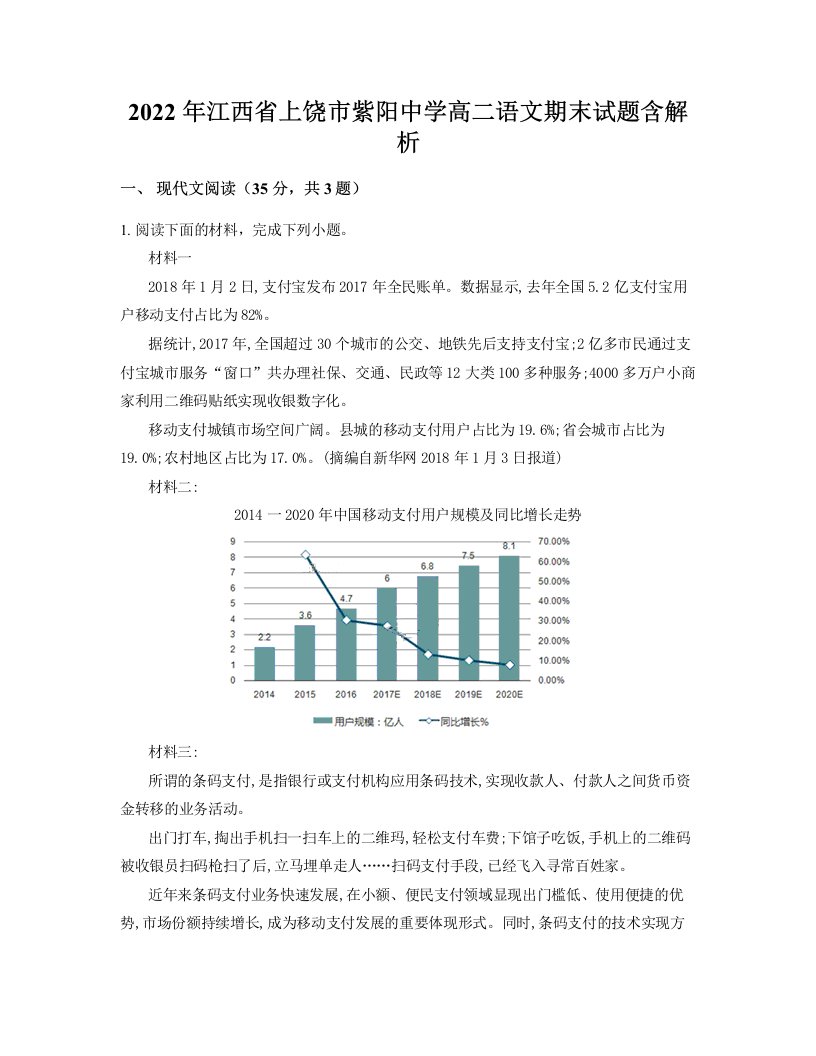 2022年江西省上饶市紫阳中学高二语文期末试题含解析