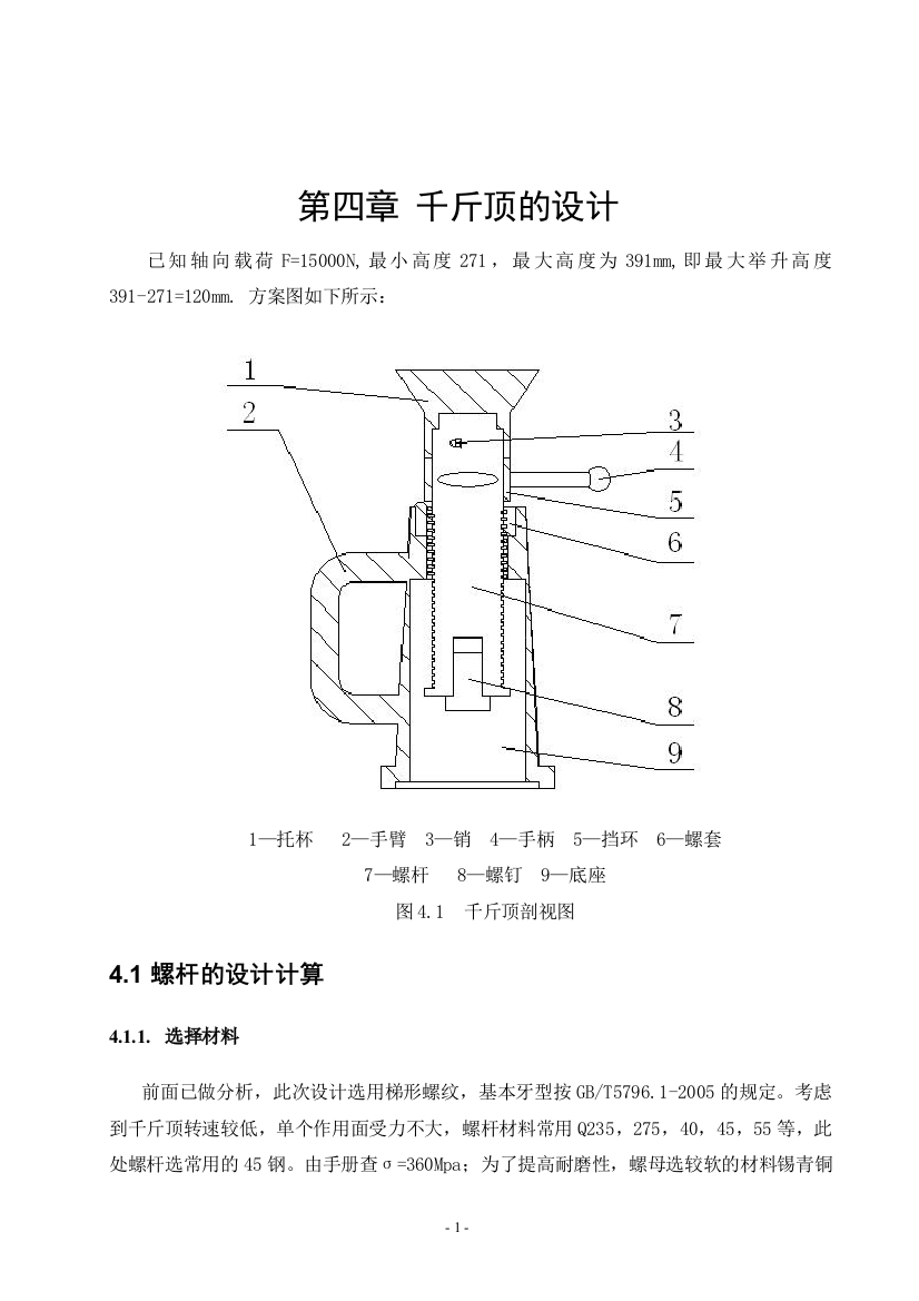 毕业设计-千斤顶的设计