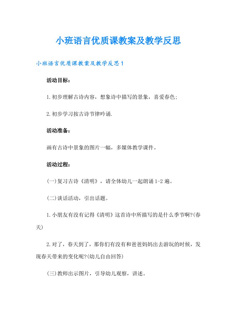 小班语言优质课教案及教学反思