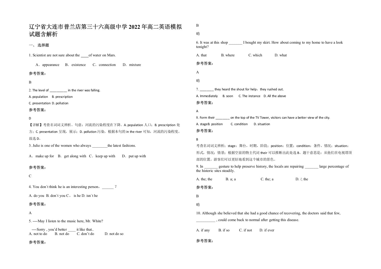 辽宁省大连市普兰店第三十六高级中学2022年高二英语模拟试题含解析