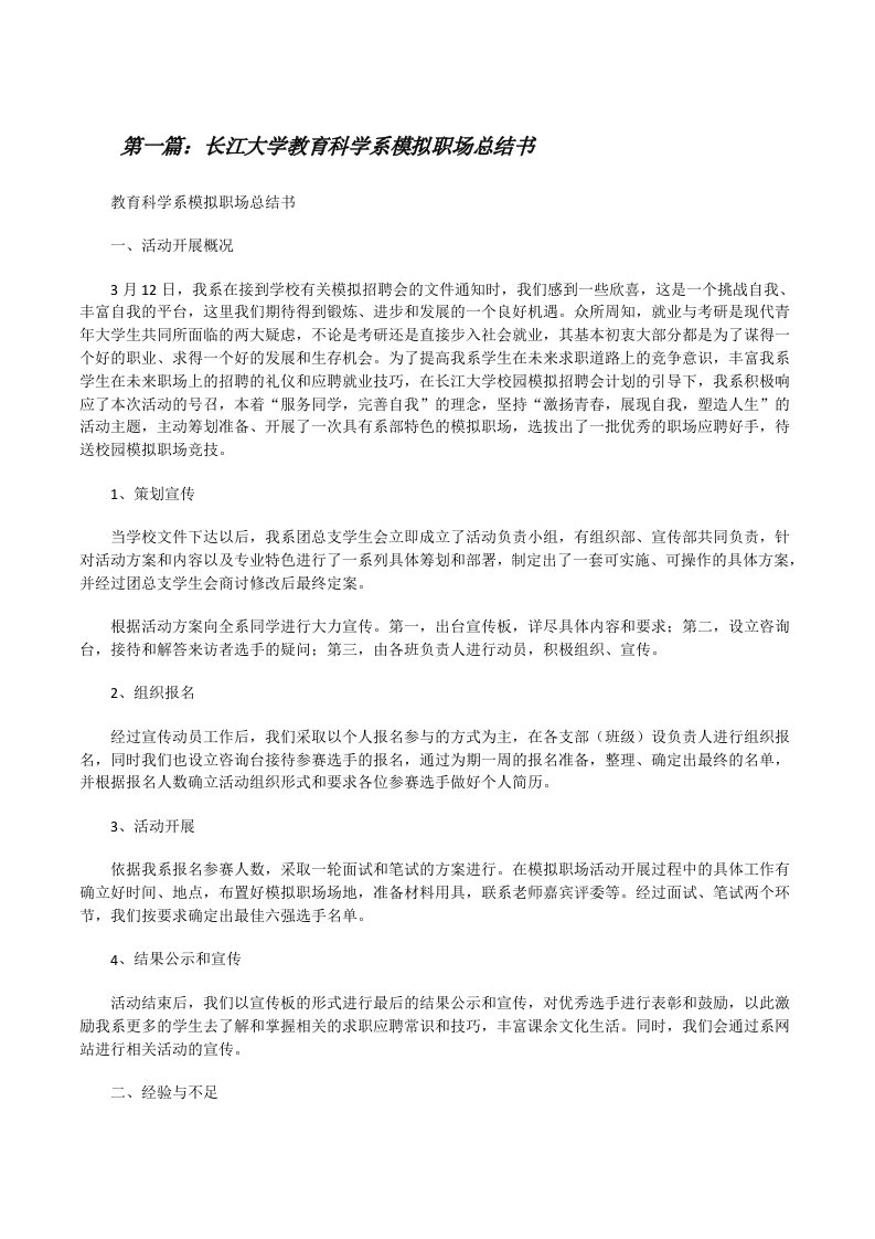 长江大学教育科学系模拟职场总结书[修改版]