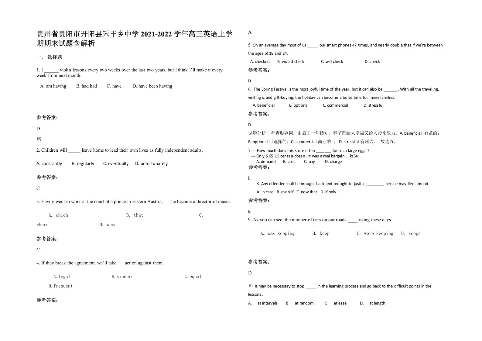 贵州省贵阳市开阳县禾丰乡中学2021-2022学年高三英语上学期期末试题含解析