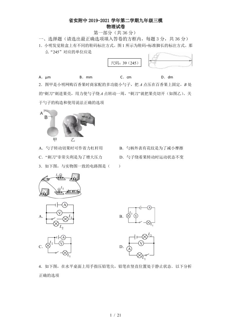 广东实验中学2019-2020学年第二学期九年级三模