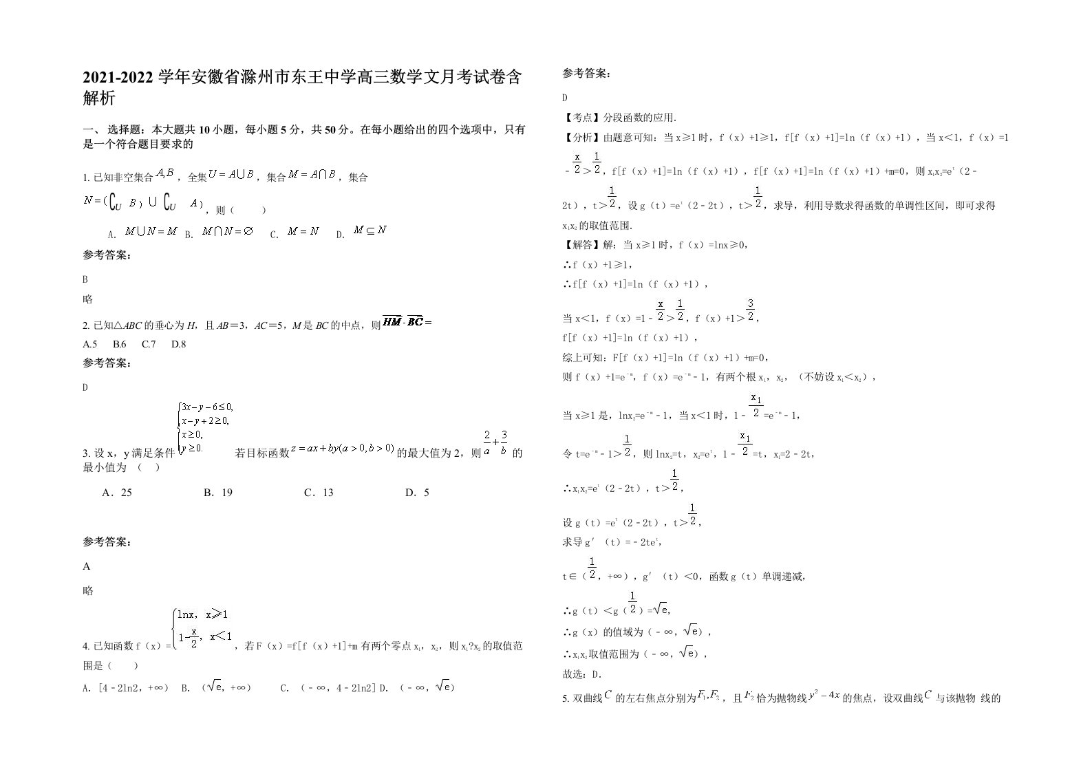 2021-2022学年安徽省滁州市东王中学高三数学文月考试卷含解析